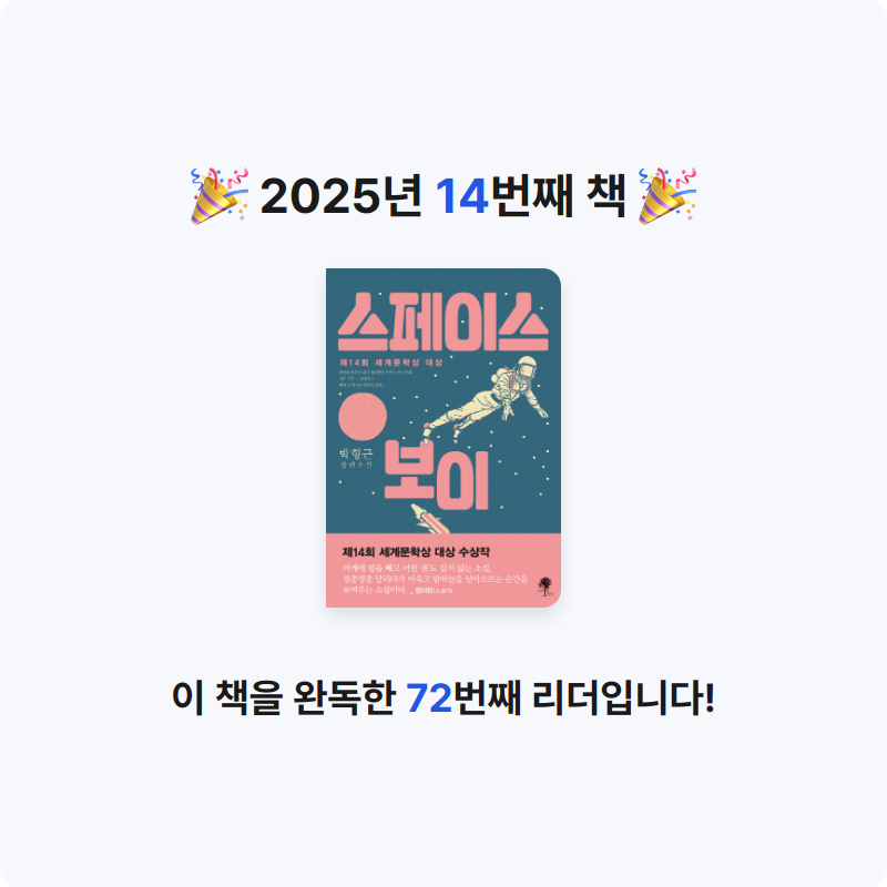 소미님의 스페이스 보이 게시물 이미지
