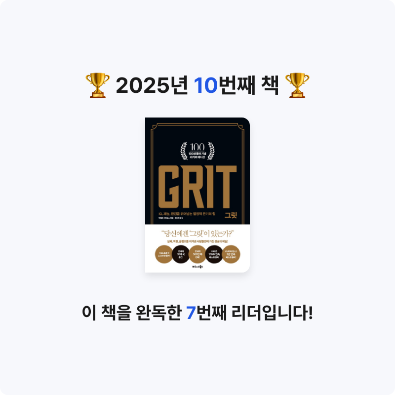 김동필님의 그릿 게시물 이미지