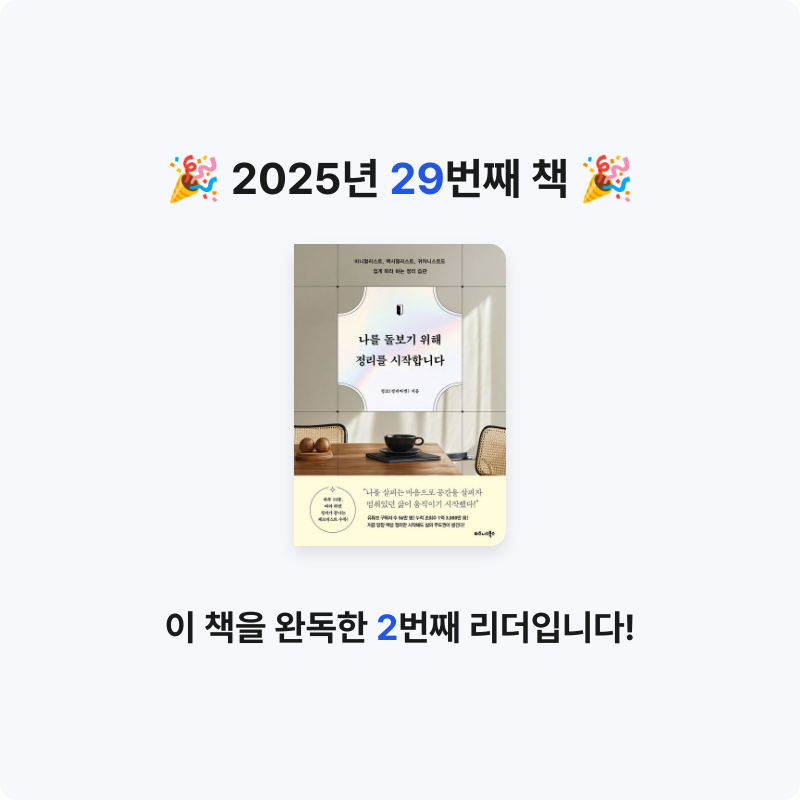 윤정님의 나를 돌보기 위해 정리를 시작합니다 게시물 이미지