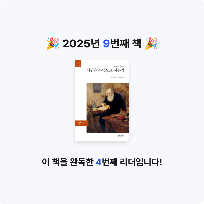 아누님의 사람은 무엇으로 사는가 게시물 이미지