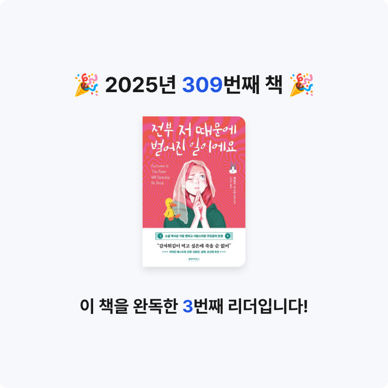 레리오님의 전부 저 때문에 벌어진 일이에요 게시물 이미지