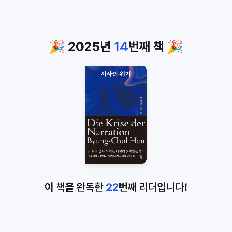 백은지님의 서사의 위기 게시물 이미지