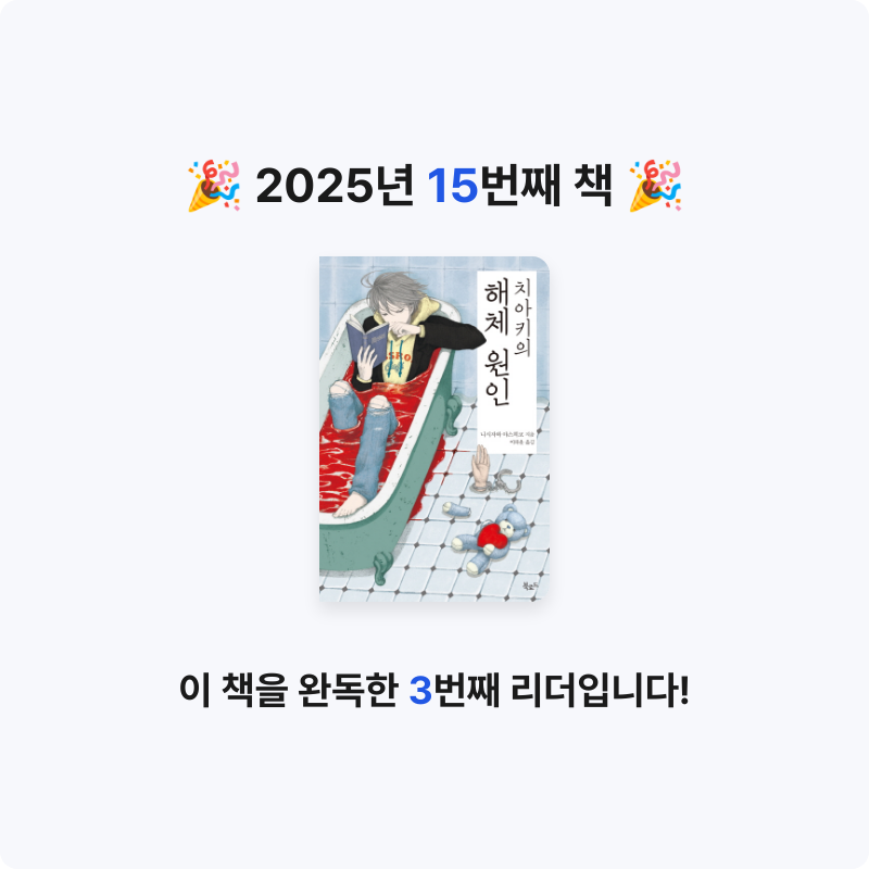 백은지님의 치아키의 해체 원인 게시물 이미지