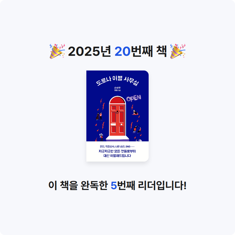 🐰님의 도로나 이별 사무실 게시물 이미지