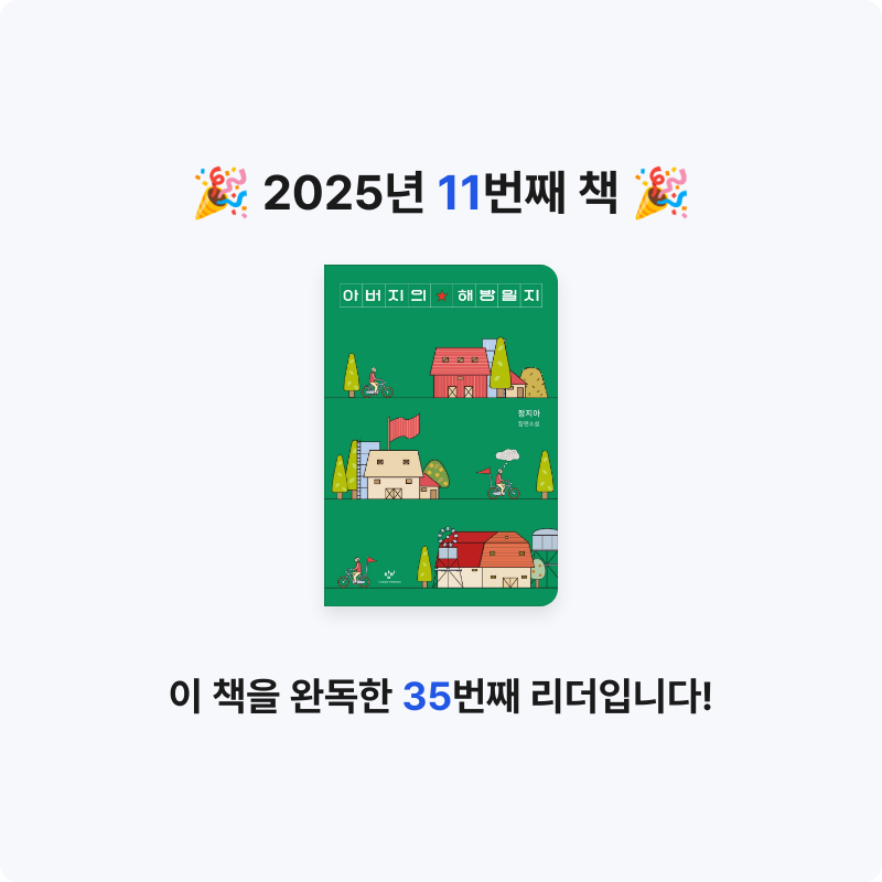 영냄이~♡님의 아버지의 해방일지 게시물 이미지