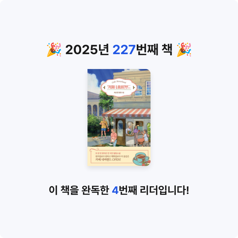 코코금님의 카페 네버랜드 게시물 이미지