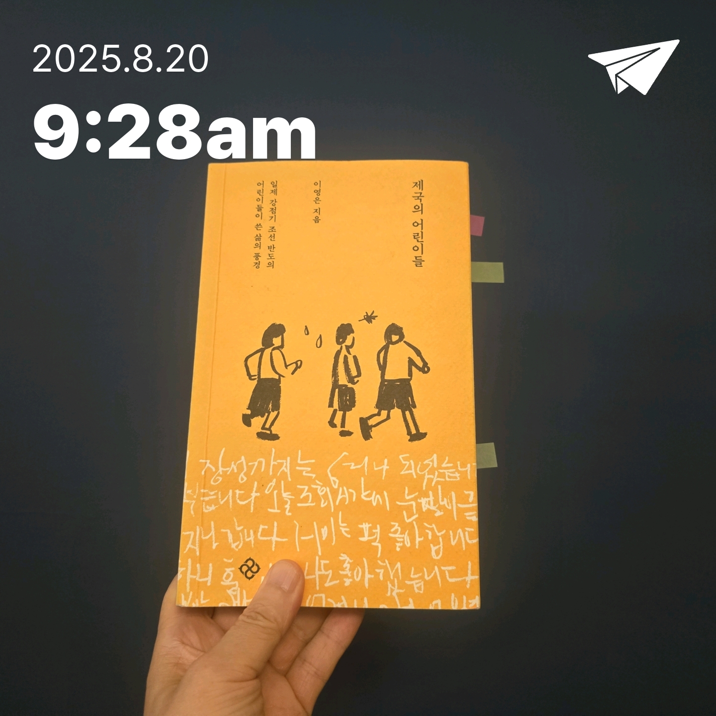 교육학박사 최경희님의 제국의 어린이들 게시물 이미지