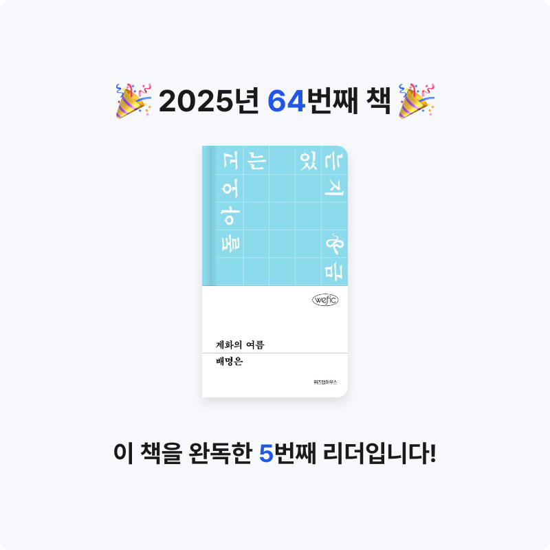 권은진님의 계화의 여름 게시물 이미지
