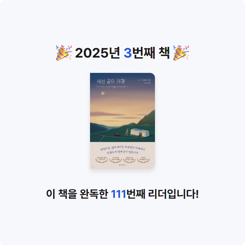 ㅂㅂ님의 세상 끝의 카페 게시물 이미지