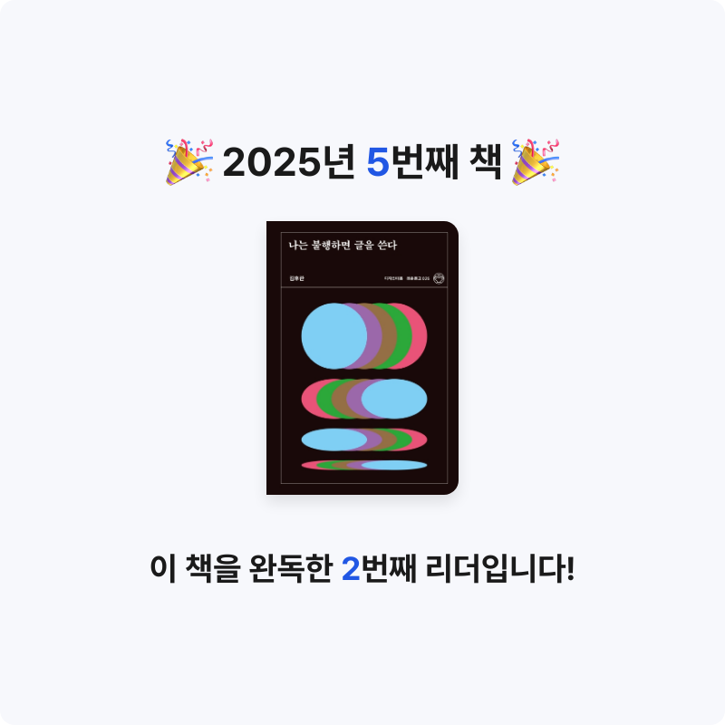 책송이님의 나는 불행하면 글을 쓴다 게시물 이미지