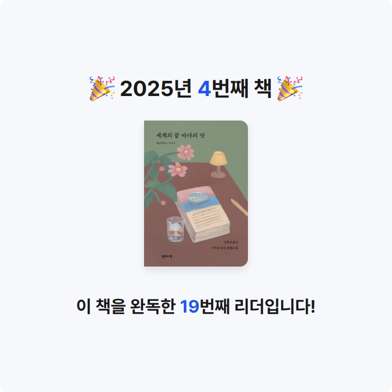 ㅂㅂ님의 세계의 끝 바다의 맛 게시물 이미지
