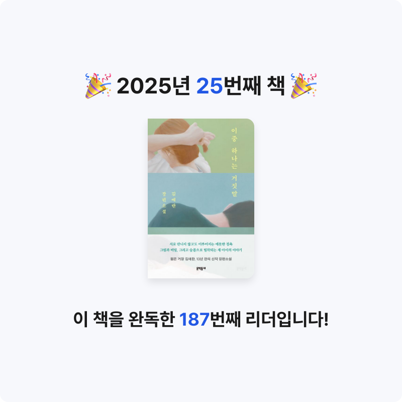삐야호야님의 이중 하나는 거짓말 게시물 이미지