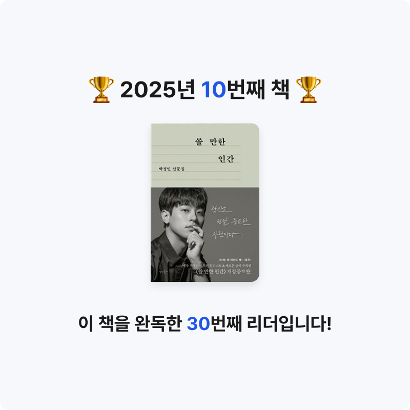 서아림님의 쓸 만한 인간 게시물 이미지