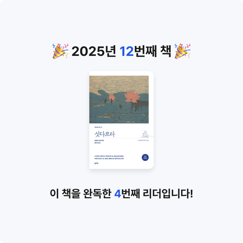 A님의 싯다르타 게시물 이미지