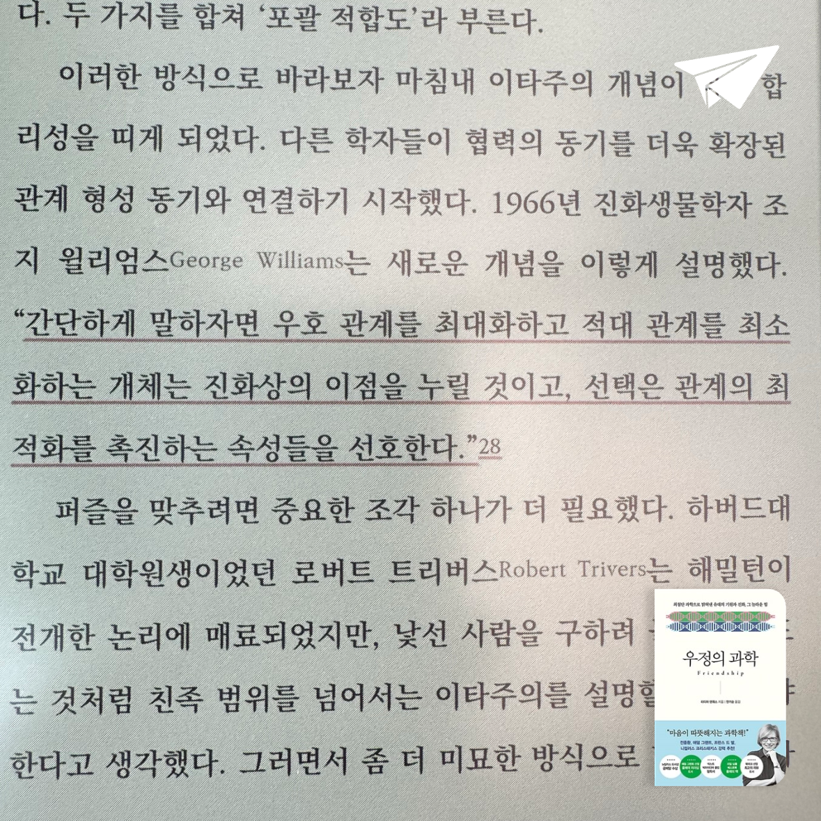 큰목소리님의 우정의 과학 게시물 이미지