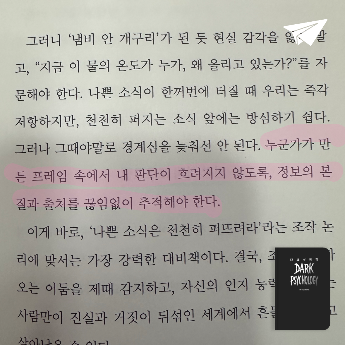 큰목소리님의 다크 심리학 게시물 이미지