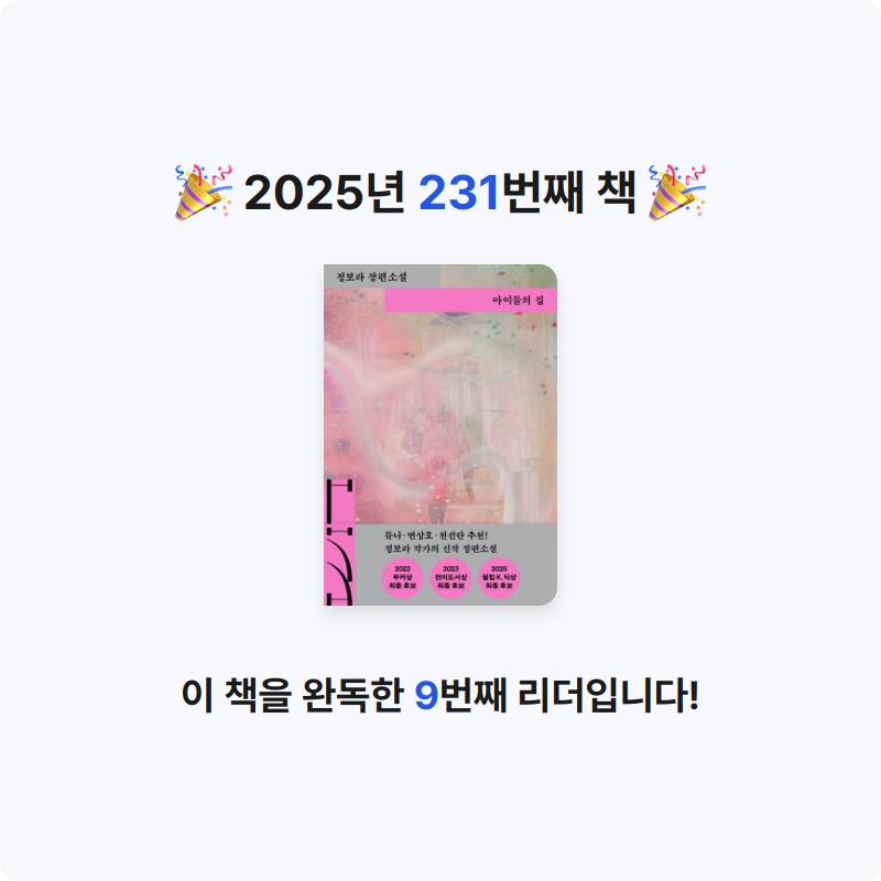 달책빵님의 아이들의 집 게시물 이미지