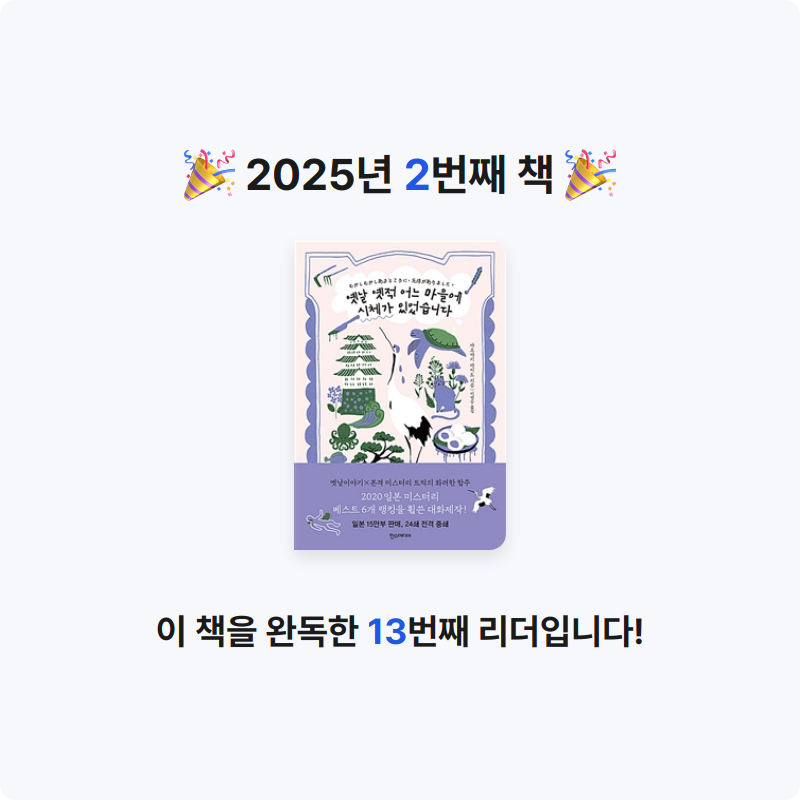 박석근님의 옛날 옛적 어느 마을에 시체가 있었습니다 게시물 이미지
