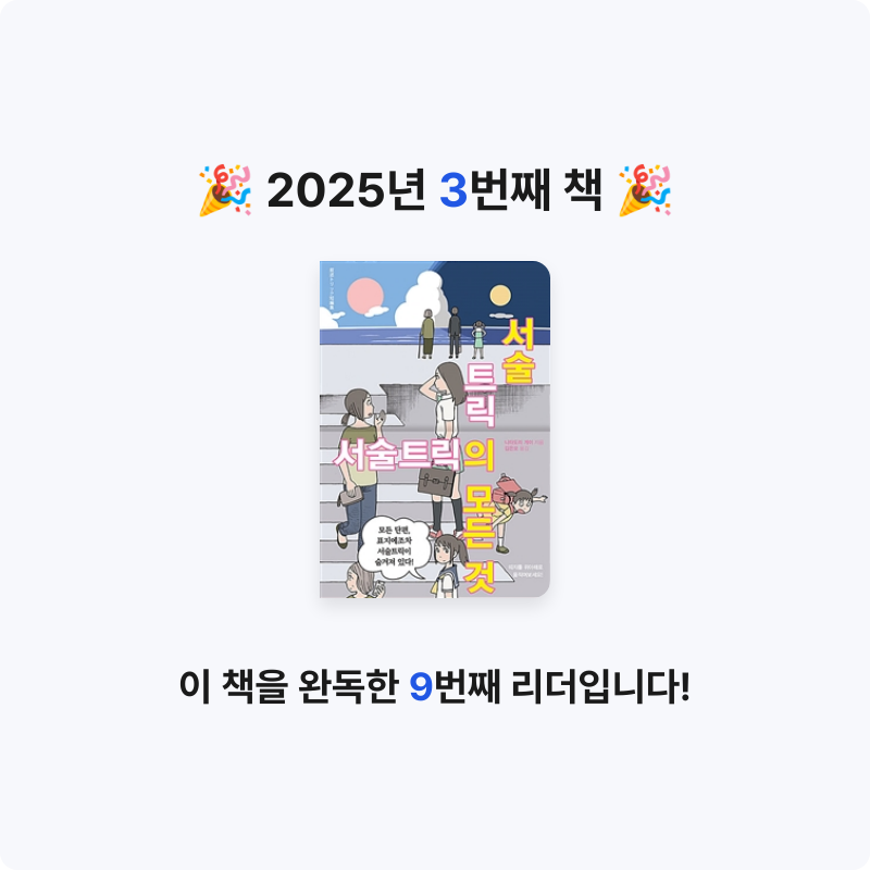 박석근님의 서술트릭의 모든 것 게시물 이미지