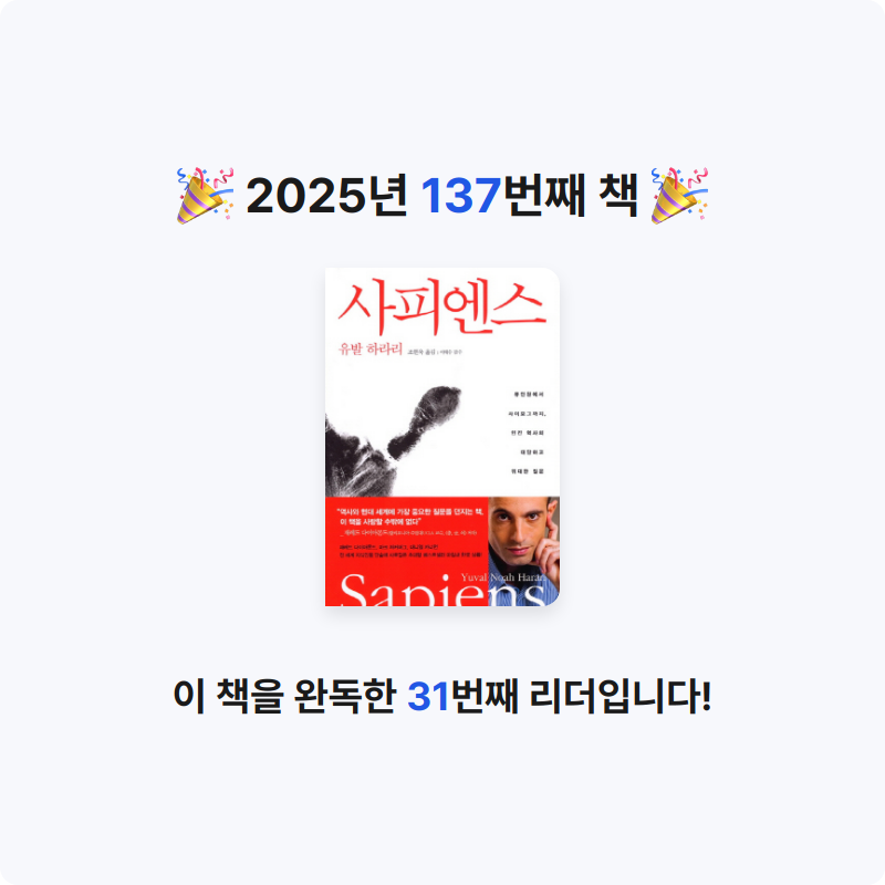 HW님의 사피엔스 게시물 이미지