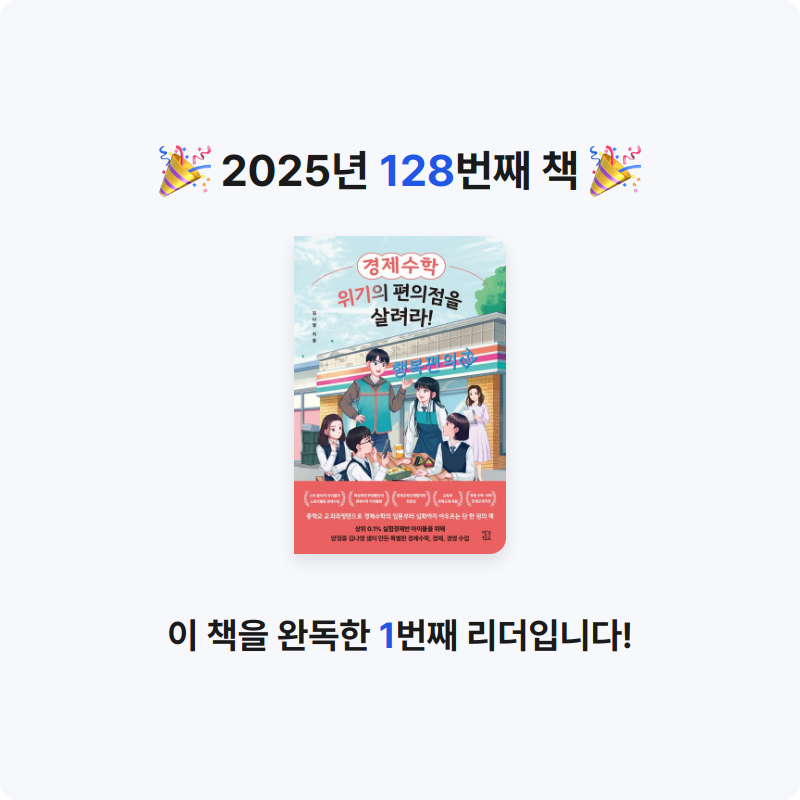 은영님의 경제수학, 위기의 편의점을 살려라! 게시물 이미지