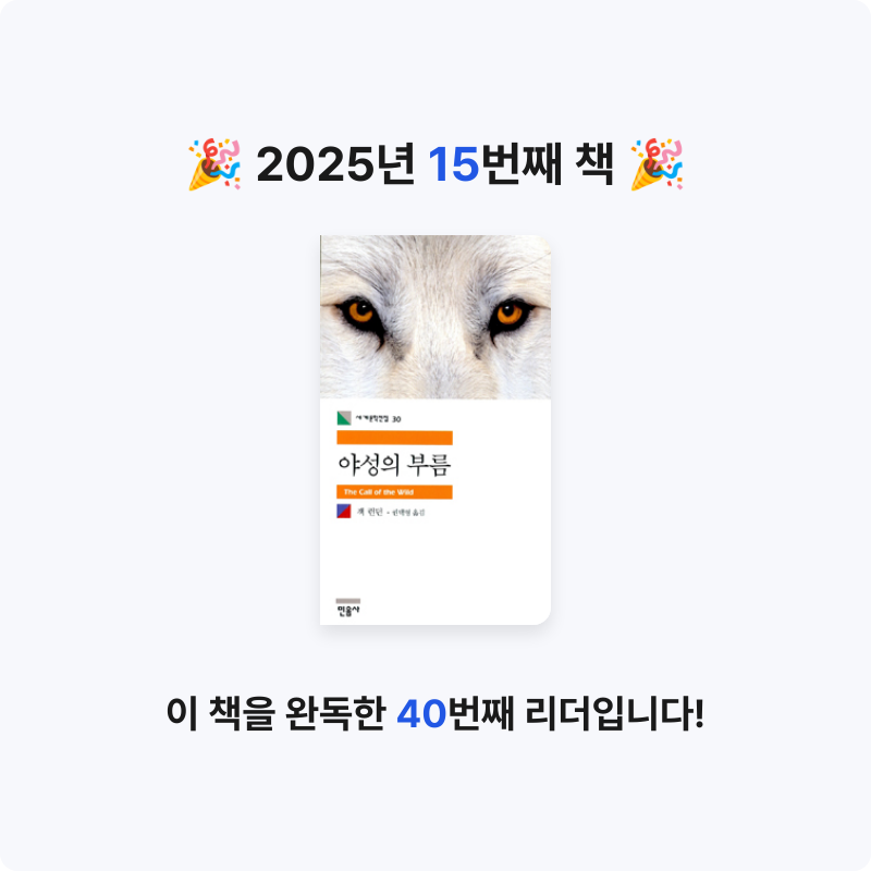 셀기님의 야성의 부름 게시물 이미지