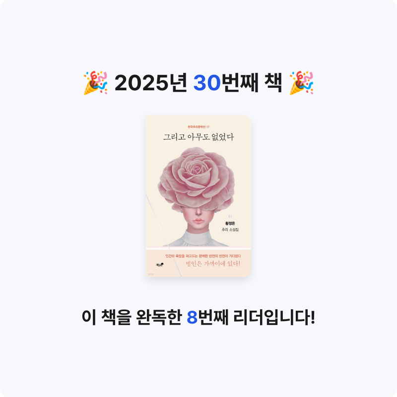 Chris님의 그리고 아무도 없었다 게시물 이미지