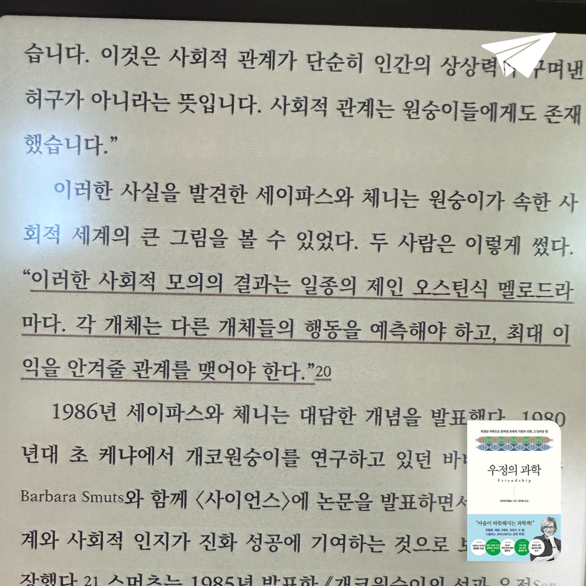 큰목소리님의 우정의 과학 게시물 이미지