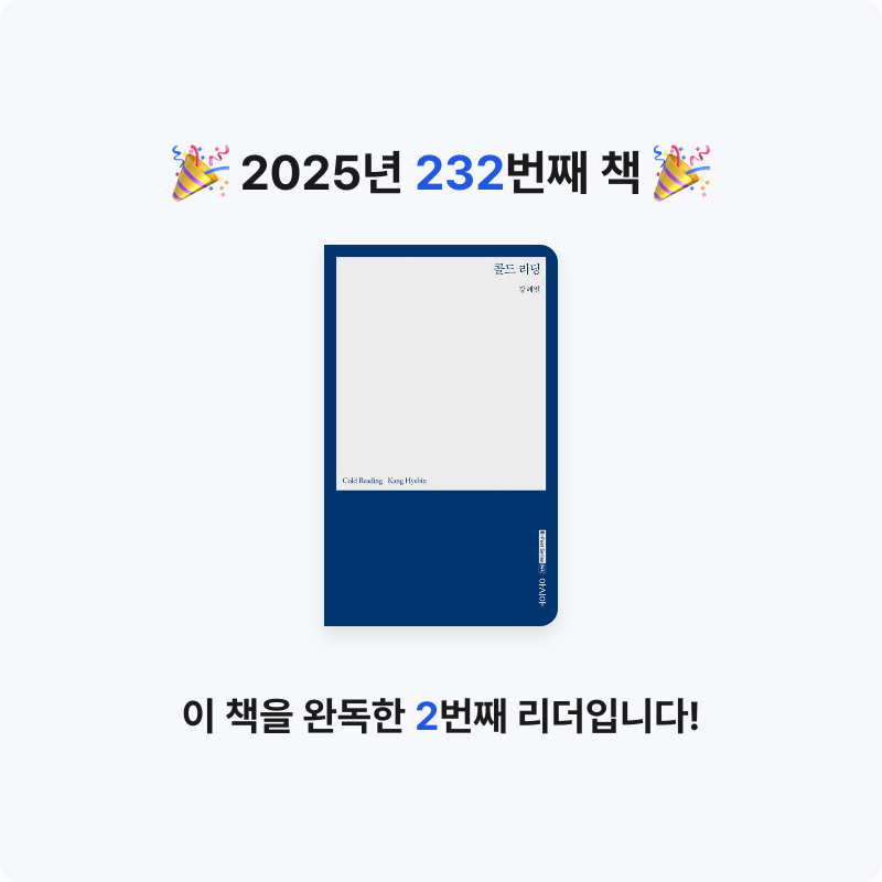 달책빵님의 콜드 리딩 게시물 이미지