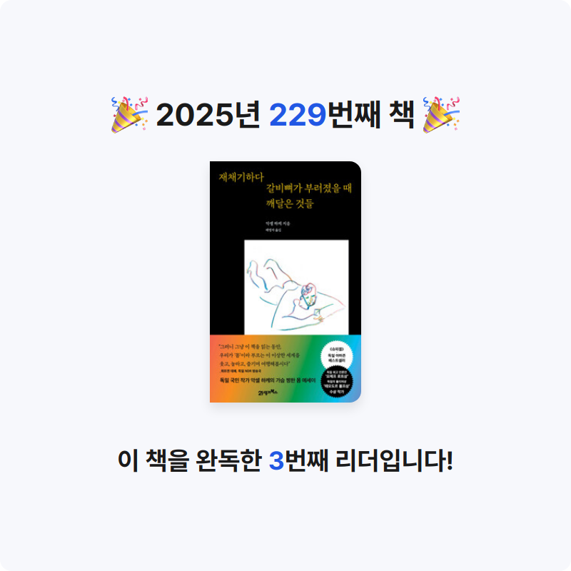 코코금님의 재채기하다 갈비뼈가 부러졌을 때 깨달은 것들 게시물 이미지