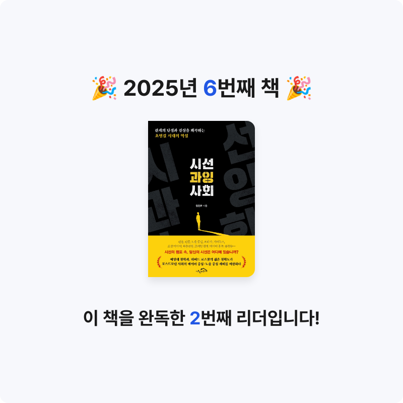 김상우님의 시선 과잉 사회 게시물 이미지