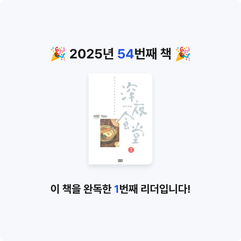 이화정님의 심야식당 3 게시물 이미지