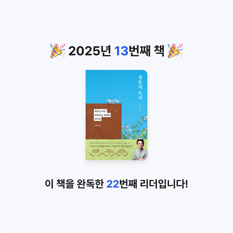 김준태님의 청춘의 독서 게시물 이미지