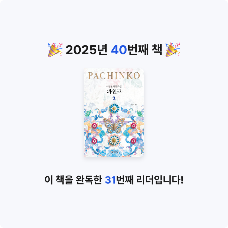 우유집사님의 파친코 2 게시물 이미지