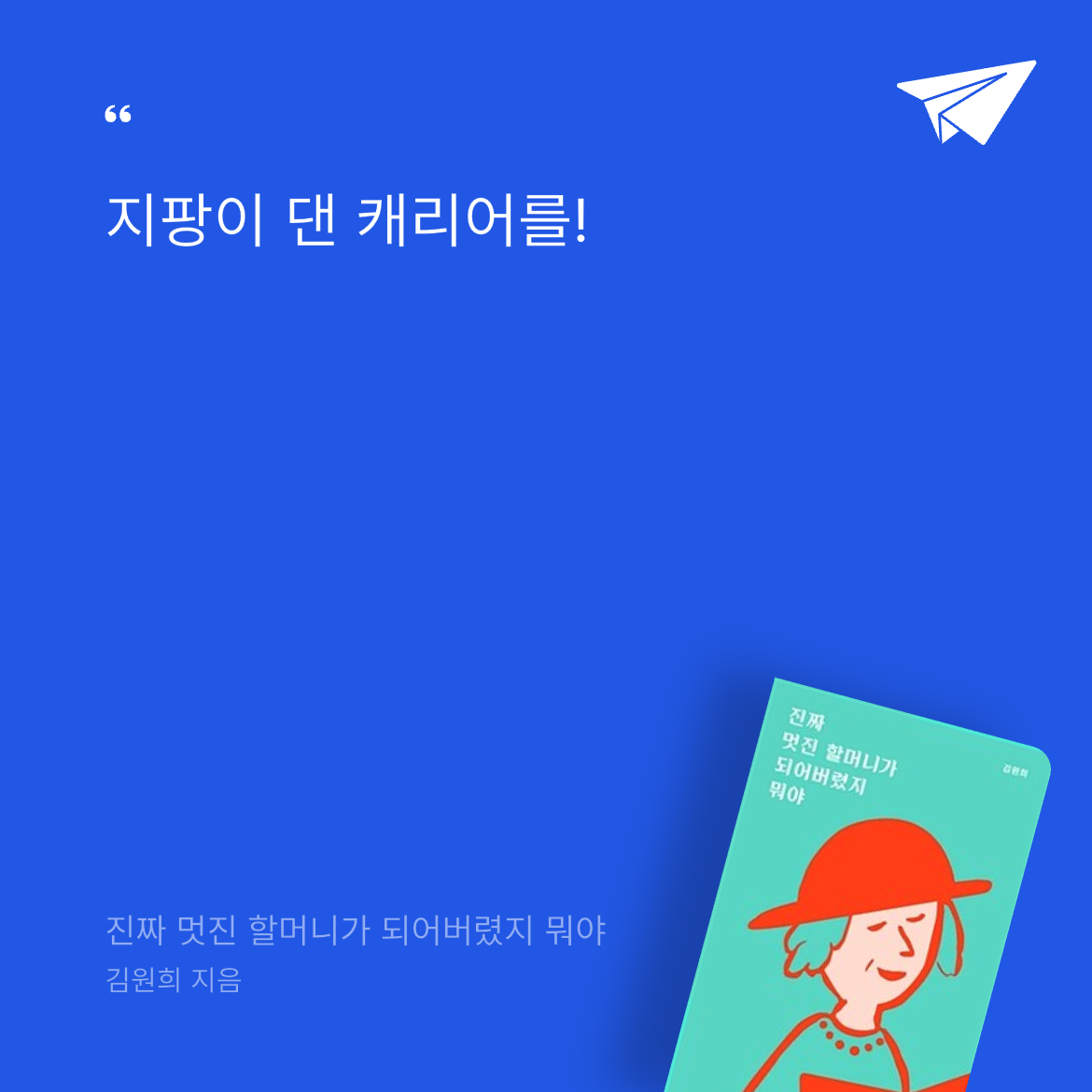 lim님의 진짜 멋진 할머니가 되어버렸지 뭐야 게시물 이미지