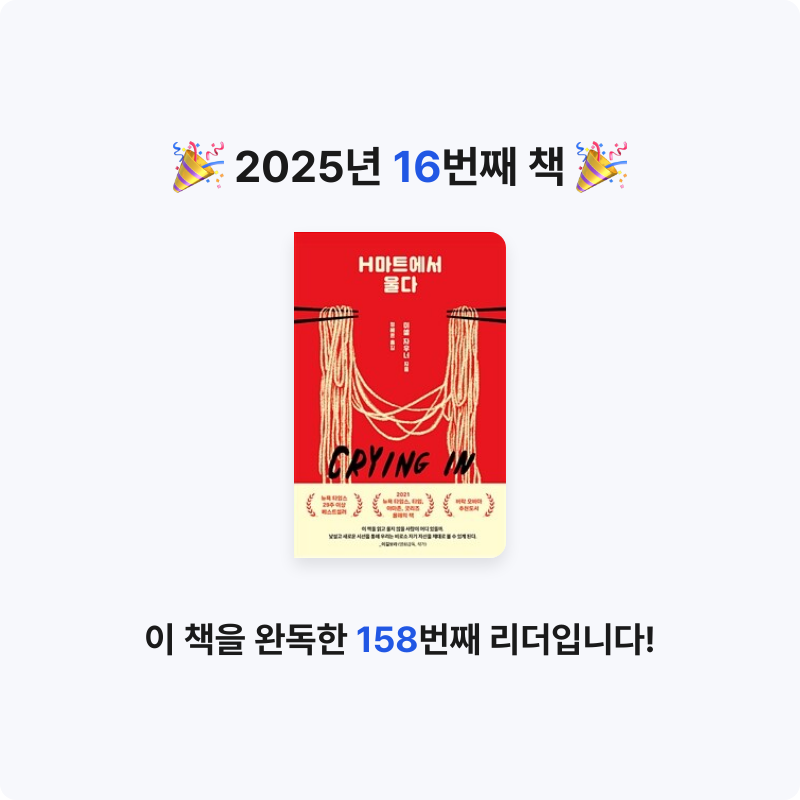 lim님의 H마트에서 울다 게시물 이미지