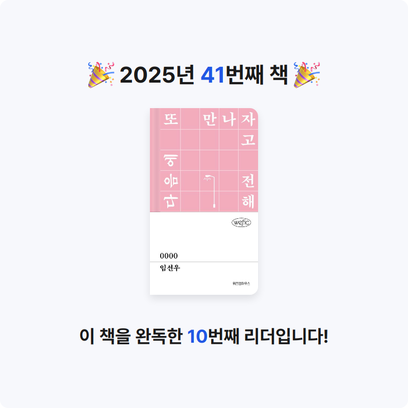 책 읽는 루나린님의 0000 게시물 이미지