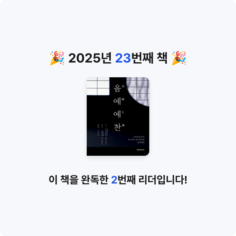 LeHaKo님의 음예예찬 게시물 이미지