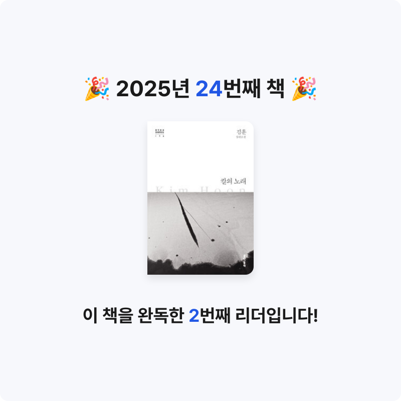 LeHaKo님의 칼의 노래 게시물 이미지