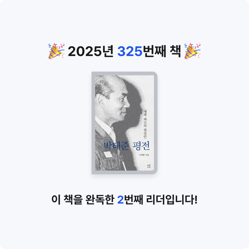 김보법님의 박태준 평전 게시물 이미지