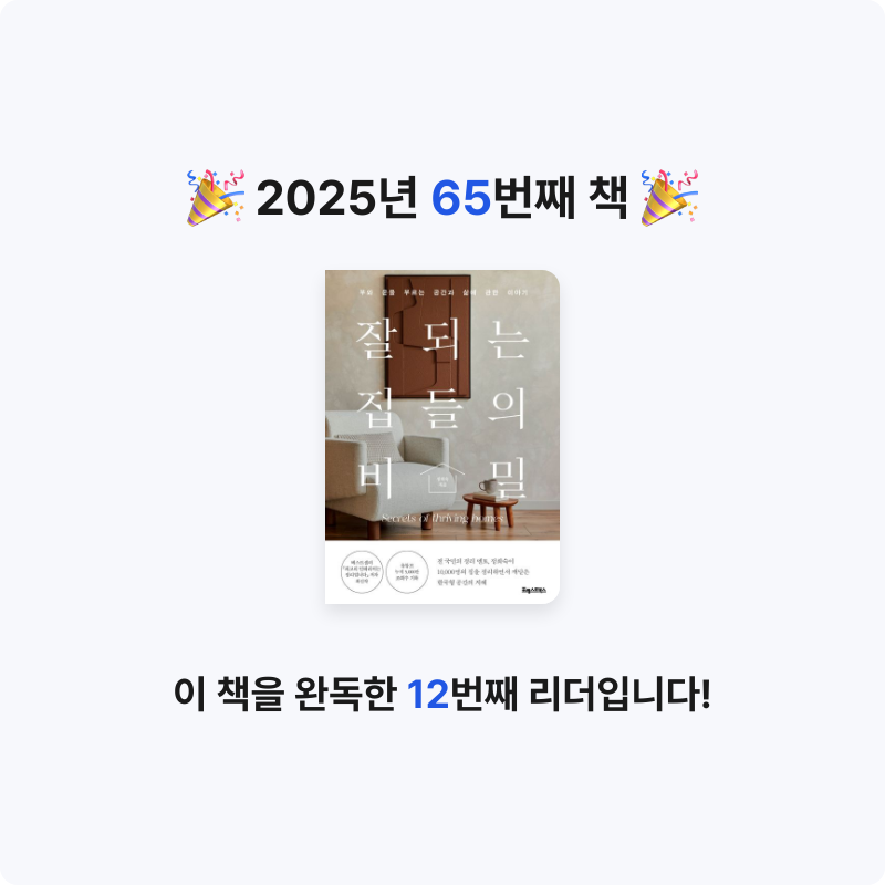 무념무상님의 잘되는 집들의 비밀 게시물 이미지
