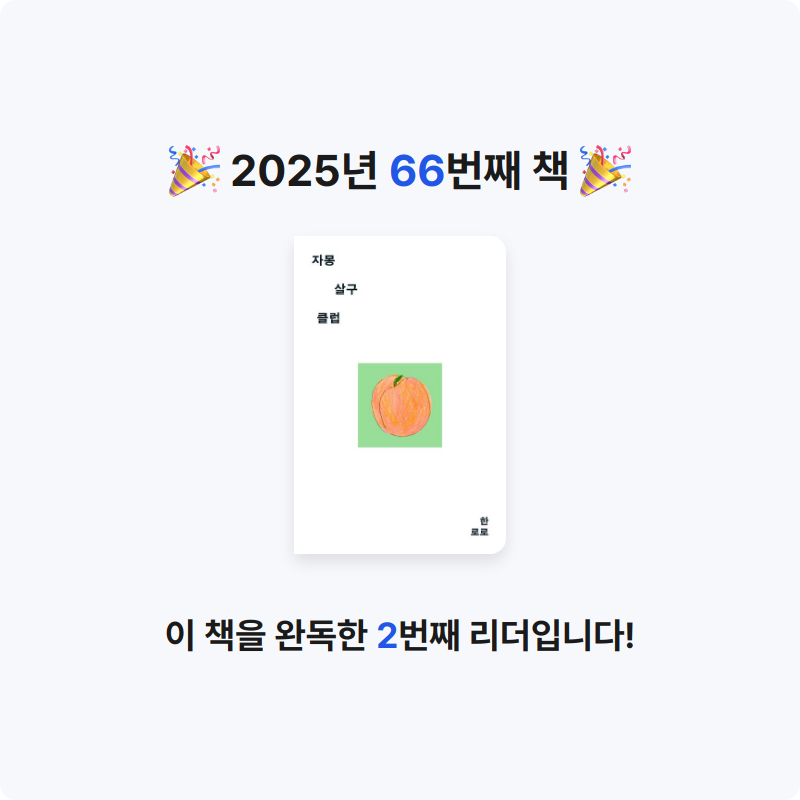 무념무상님의 자몽살구클럽 게시물 이미지