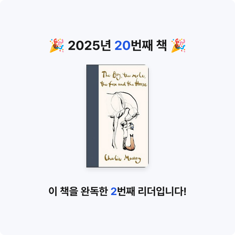 조미현님의 The Boy, the Mole, the Fox and the Horse 게시물 이미지