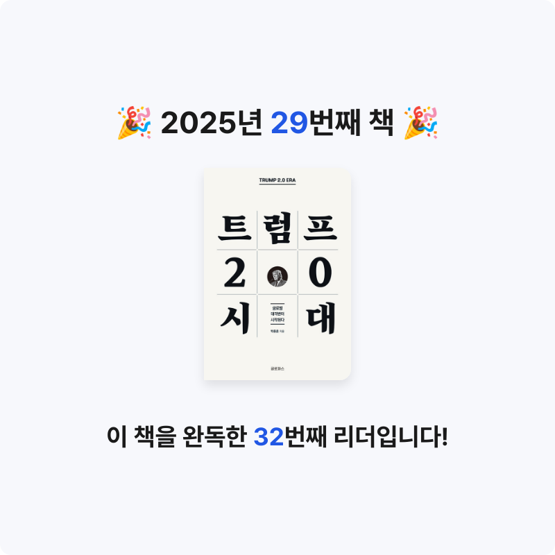 김민석님의 트럼프 2.0 시대 게시물 이미지