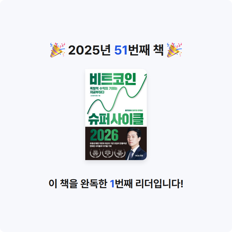 황선애님의 비트코인 슈퍼 사이클 2026 게시물 이미지
