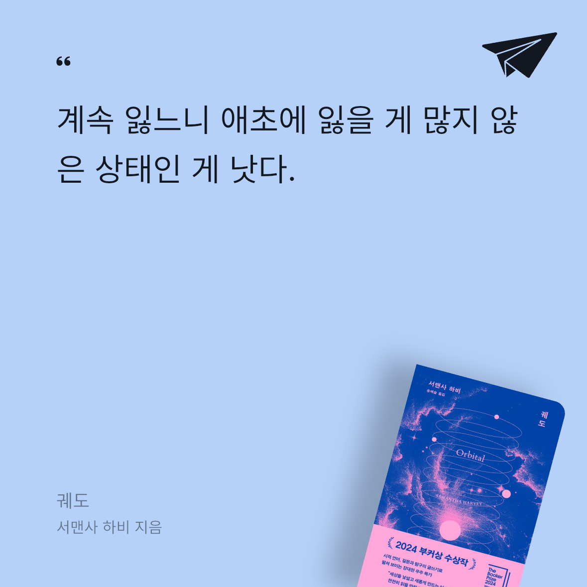 가만안도님의 궤도 게시물 이미지