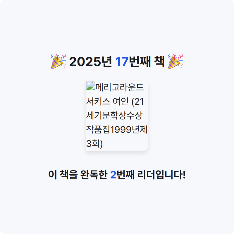 수지님의 메리고라운드 서커스 여인 게시물 이미지
