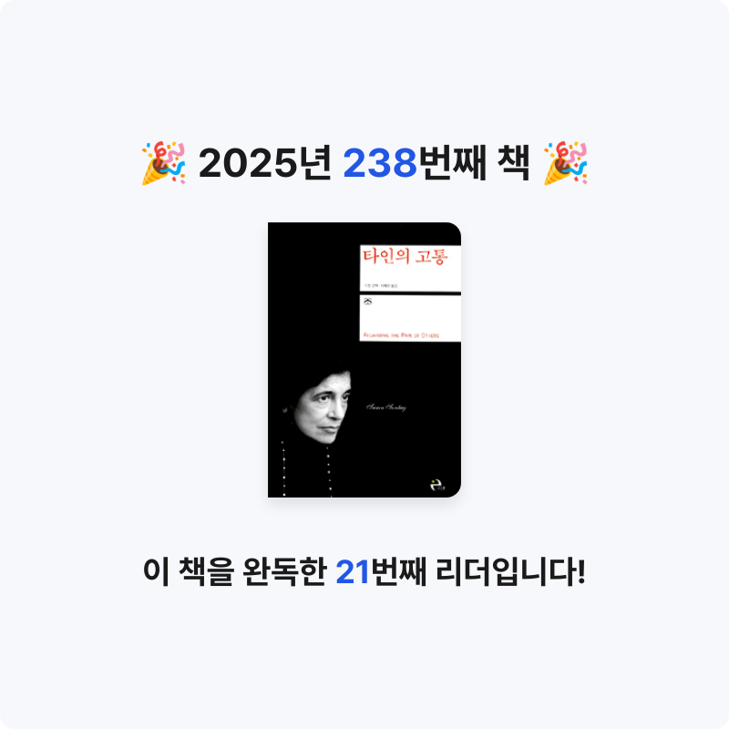 달책빵님의 타인의 고통 게시물 이미지