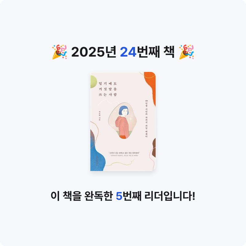 Hey님의 일기에도 거짓말을 쓰는 사람 게시물 이미지