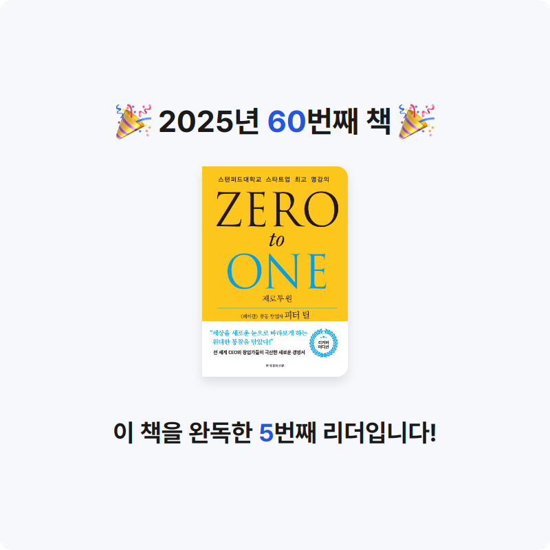 고요님의 제로 투 원 게시물 이미지